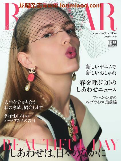 [日本版]Harper’s BAZAAR 时尚芭莎 时尚PDF电子杂志 2021年4月刊